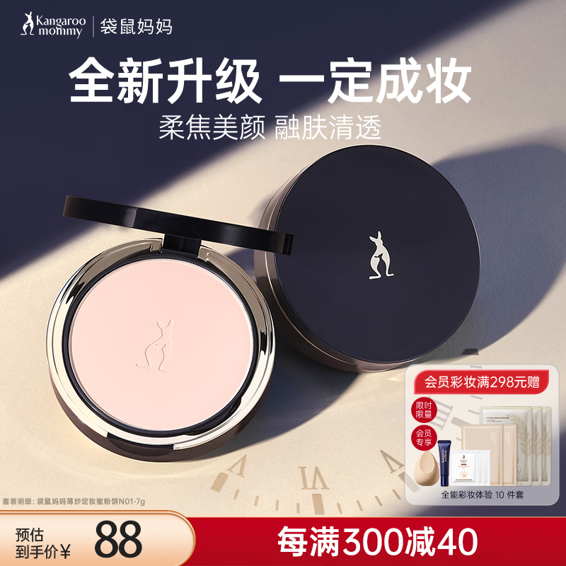 袋鼠妈妈粉饼散粉柔焦控油定妆持久定妆专用妆蜜粉饼彩妆护肤品N01