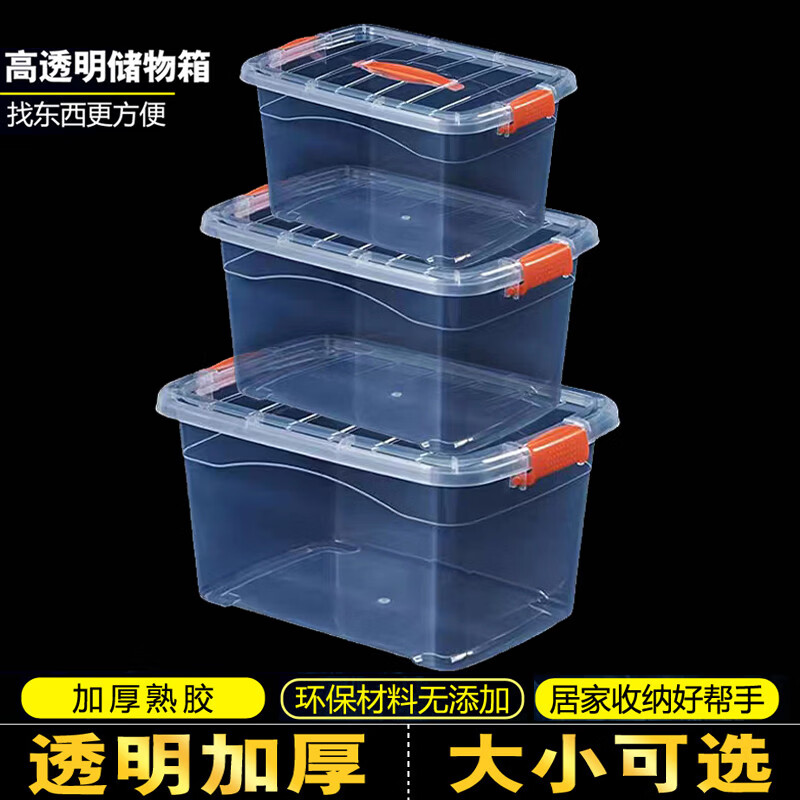 溥畔透明材质加厚塑胶收纳箱 手提整理箱 玩具储物盒 小号(长28宽20高16.5厘米) 高透明PP