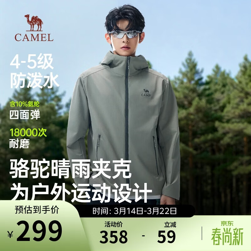 骆驼晴雨软壳衣男士外套春秋新款户外运动防风防泼水夹克女M16BA6V022