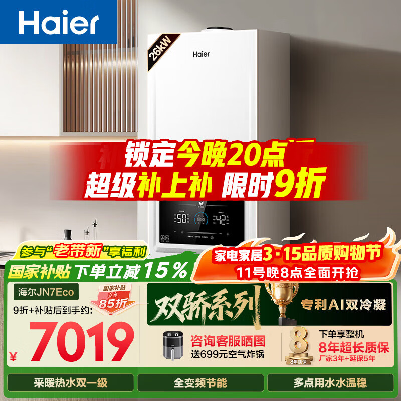 ������Haier������ҵ�״�˫����26JN7Eco��һ����Чȼ���ڹ�¯��Ȼ����ů¯ů��Ƭ��ů��¯��ˮ�� ���Ҳ�����Ӫ 6902.68Ԫ
