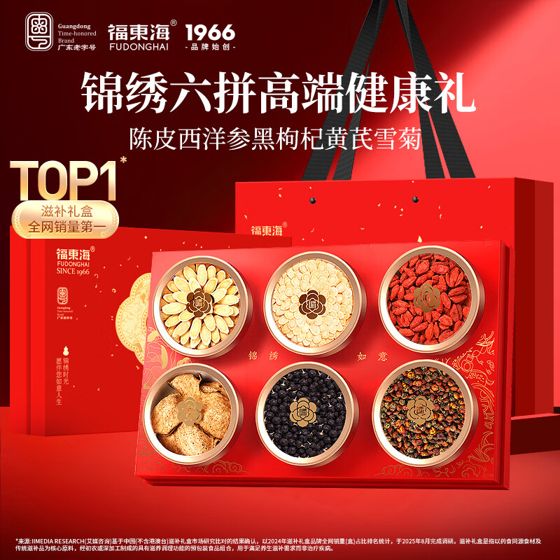 福东海 西洋参枸杞陈皮雪菊礼盒六拼280g 滋补养生礼品送长辈 