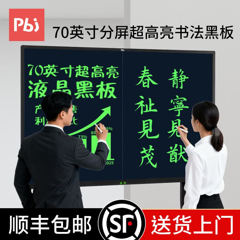 PBJ100/80/70/60英寸液晶黑板大尺寸屏幕手写板高亮电子白板写字板可局部擦办公教学会议培训直播家用 70英寸分屏【超高亮升级款】+移动支架