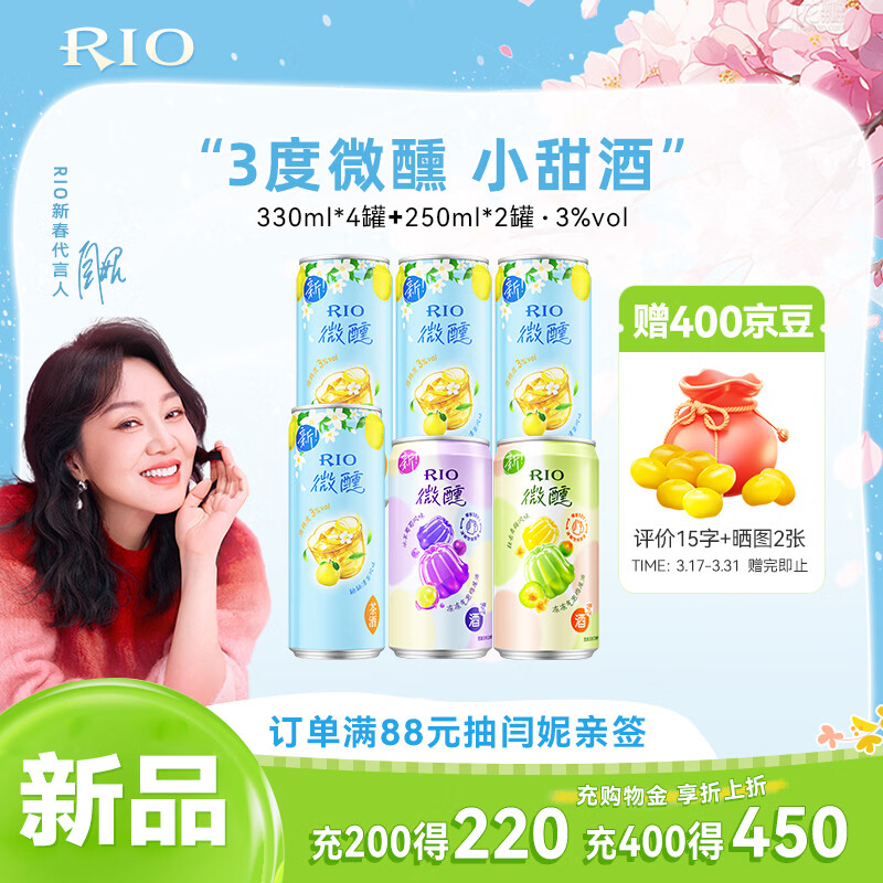 锐澳（RIO）洋酒  鸡尾酒果酒 微醺3度果冻酒甜酒 组合装330ml*4罐+250ml*2罐