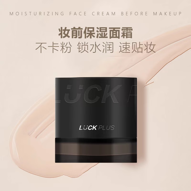 LUCK PLUS贴贴霜加倍幸运妆前保湿贴贴面霜润肤不刺激不卡粉滋润橘子面霜 加倍幸运贴贴霜50g*2盒装