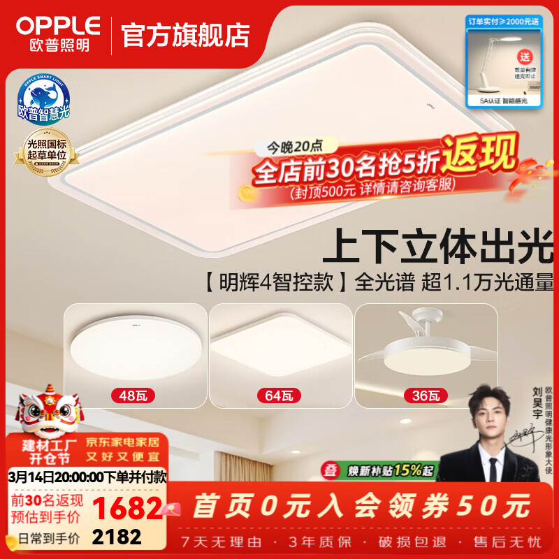 欧普照明（OPPLE）led吸顶灯护眼全光谱客厅主灯大灯全屋套餐灯饰现代简约超薄智能 B2简约款全光谱智控【2室2厅】搭36瓦吊扇