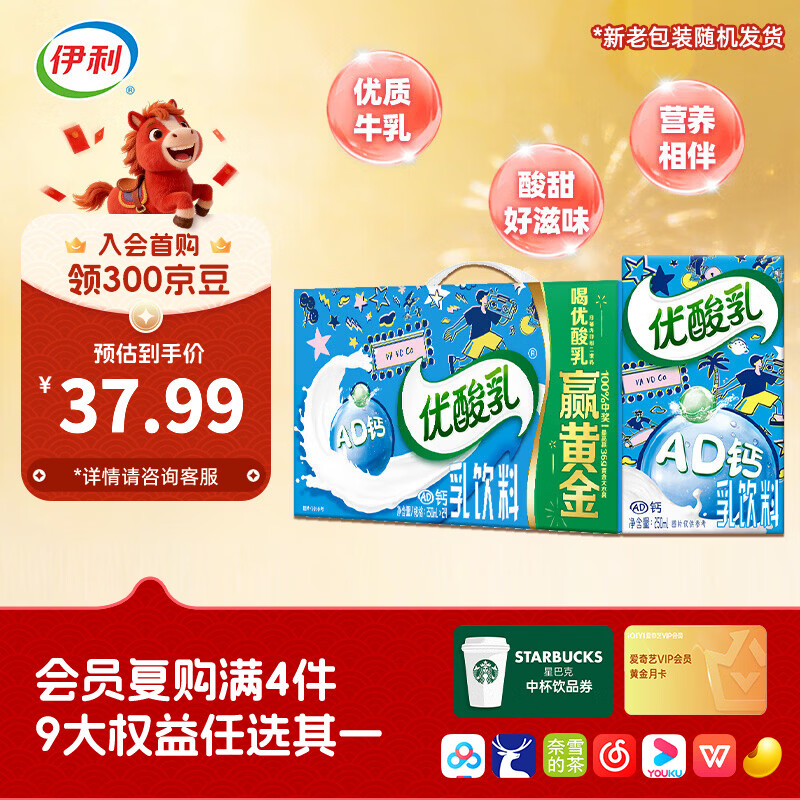 伊利优酸乳AD钙奶250ml*24盒/箱  风味乳饮料 年货礼盒 2月产