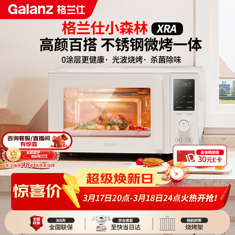 �����ˣ�Galanz��΢��¯���ò�����ڵ�23��800�߸���ֵСɭ��ϵ�����ܱ��΢��¯����һ���XRA(W0) 482.05Ԫ