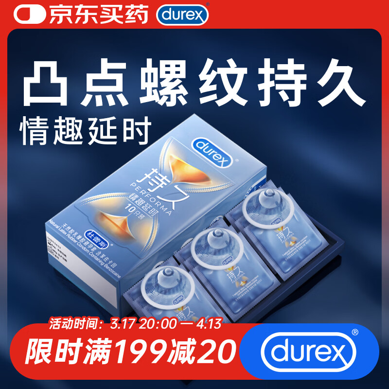 杜蕾斯 避孕套安全套延时持久情趣颗粒凸点螺纹10只成人情趣计生超级18