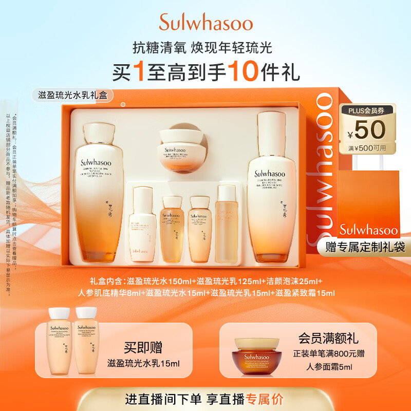 雪花秀滋盈琉光水乳润颜水150ml+润颜乳125ml护肤礼盒送女友礼物