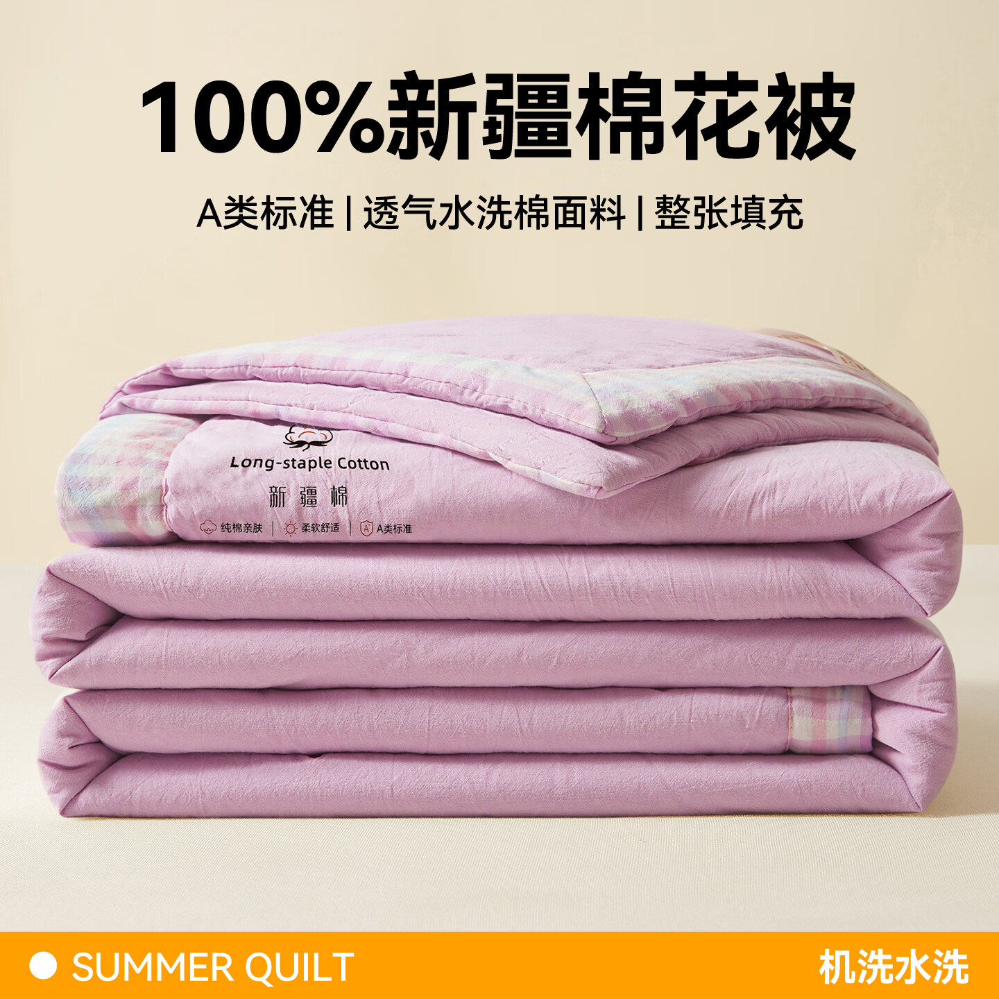 无印良品A类新疆棉花空调被200x230cm家用双人夏凉被可机洗裸睡夏季薄被子 新疆棉-浅紫【新疆棉花填充 更柔软】 200cmx230cm单夏被