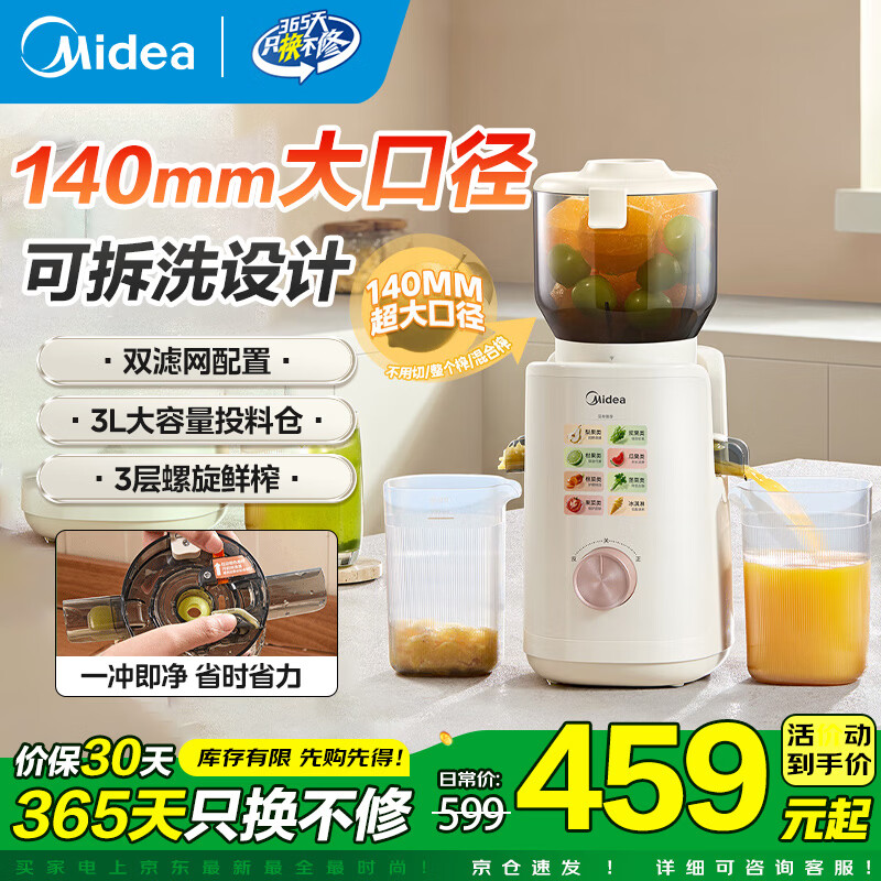 美的（Midea）原汁机橙汁机家用辅食料理机全自动果汁果蔬机冰淇淋机渣汁分离可拆洗超大口径 【3层螺旋鲜榨】