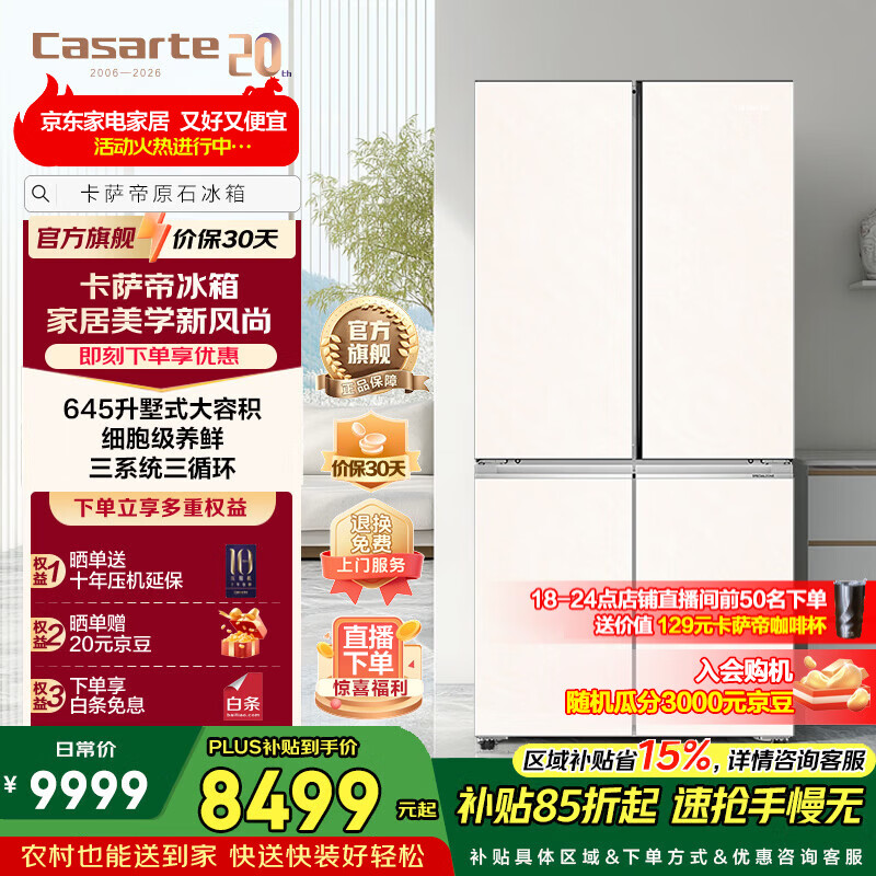 Casarte/������ ԭʯϵ��645�� ʮ�ֶԿ��� ���� BCD-645WGCTDM7Y9U1 8499Ԫ