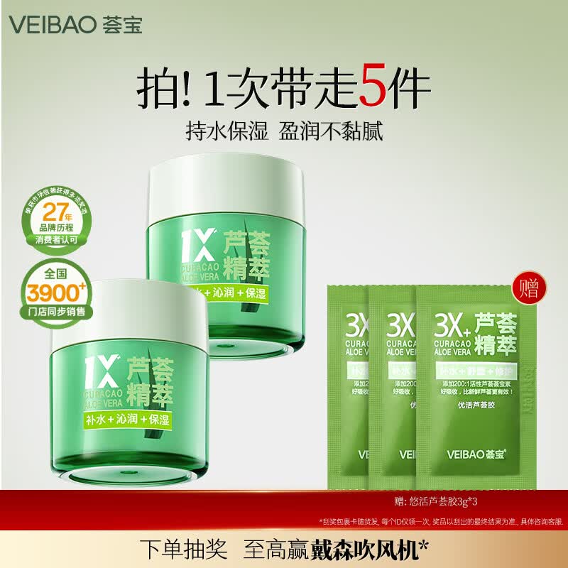 荟宝悠活芦荟面霜高保湿精华霜补水润肤四季锁水霜不油腻男女士护肤品 四季锁水精华霜 50g*2