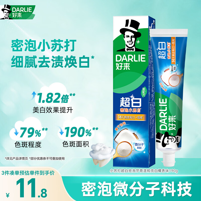 好来（DARLIE）(原黑人)白鹿推荐小苏打超白密泡牙膏温和亮白椰香味190g新旧包装
