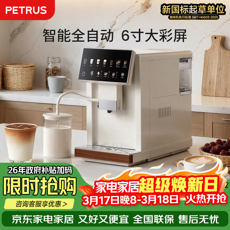 柏翠（petrus）咖啡机研磨一体意式全自动家用办公自动打奶泡彩屏智控自清洁 PE3103 
