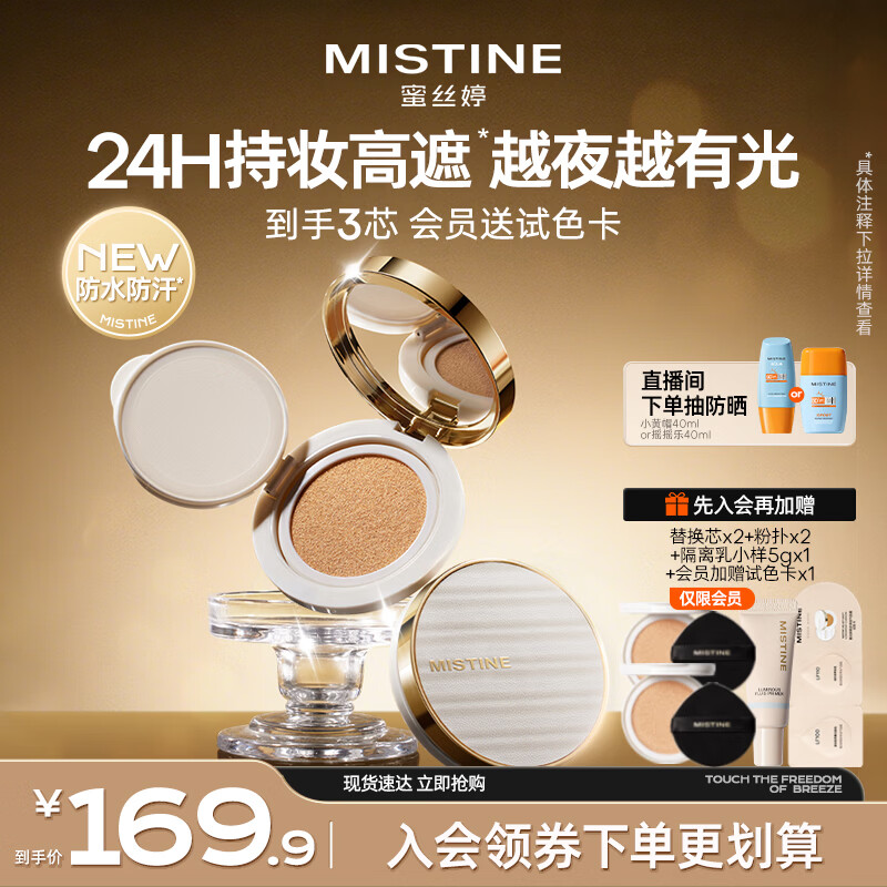 Mistine【直播专享】蜜丝婷夜光气垫bb霜遮瑕持妆控油贴肤防水防汗