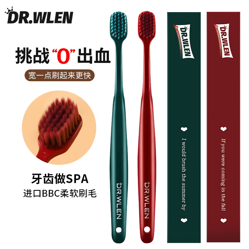 Dr.wlen情侣款牙刷宽头深层清洁BBC超细软毛成人牙刷保护牙龈独立包装2支