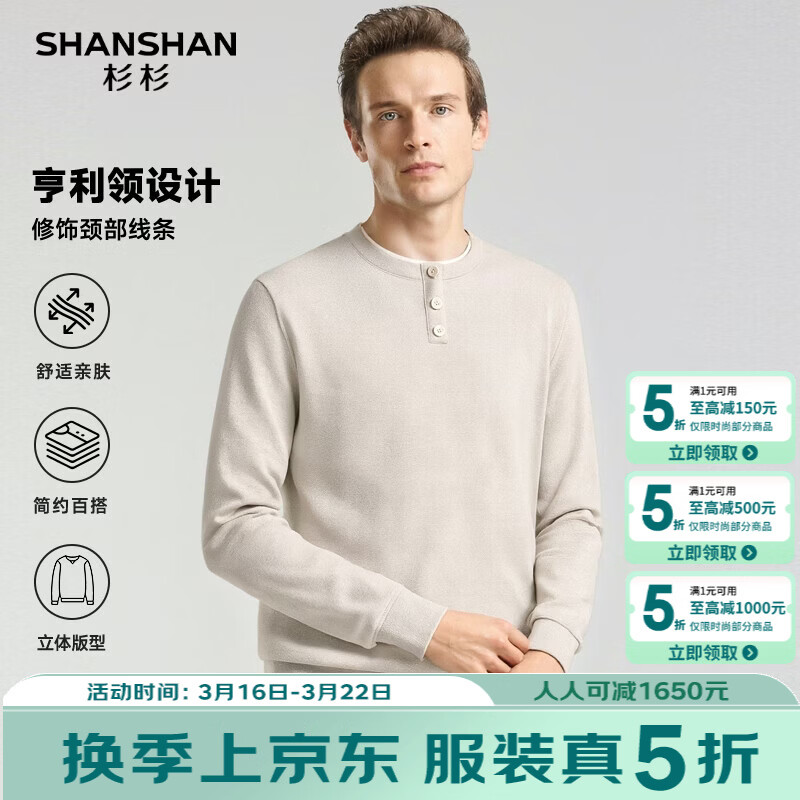 SHANSHAN杉杉长袖T恤男2026春季休闲圆领卫衣男士假两件内搭透气舒适上衣 米色 2XL /185