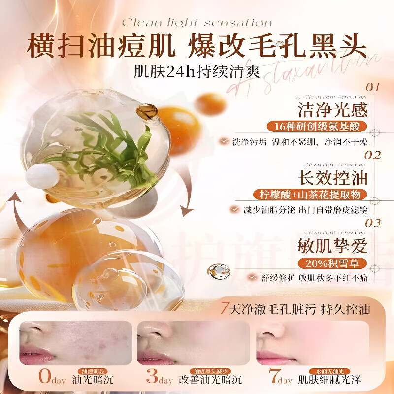 思亚希于震洗面奶净颜深层清洁毛孔控油祛痘黑头减黄温和不刺激保湿男女 3瓶 【超值装】淡痘淡印 官方自售