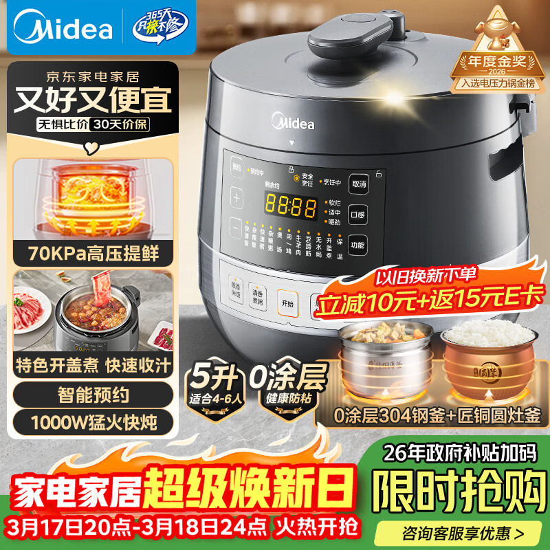 美的（Midea）【国家补贴】0涂层精钢厚釜电压力锅5L双胆全自动智能预约家用煲汤煮饭煲MY-C5856G高压锅4-6人