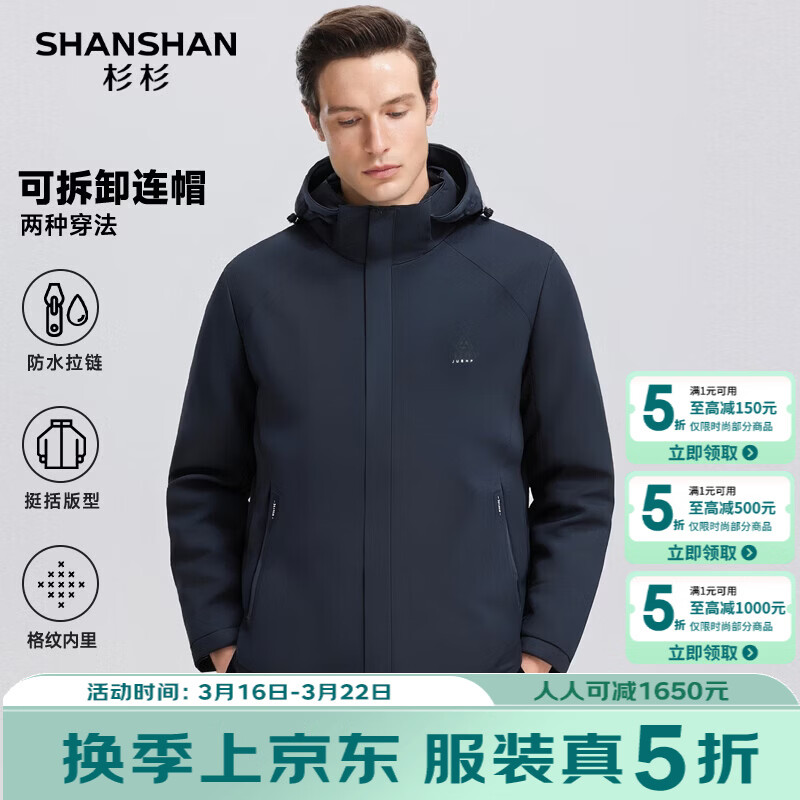 SHANSHAN杉杉夹克男士休闲防风百搭上衣连帽时尚休闲衣服男中青年日常外套 藏青色 XL /180