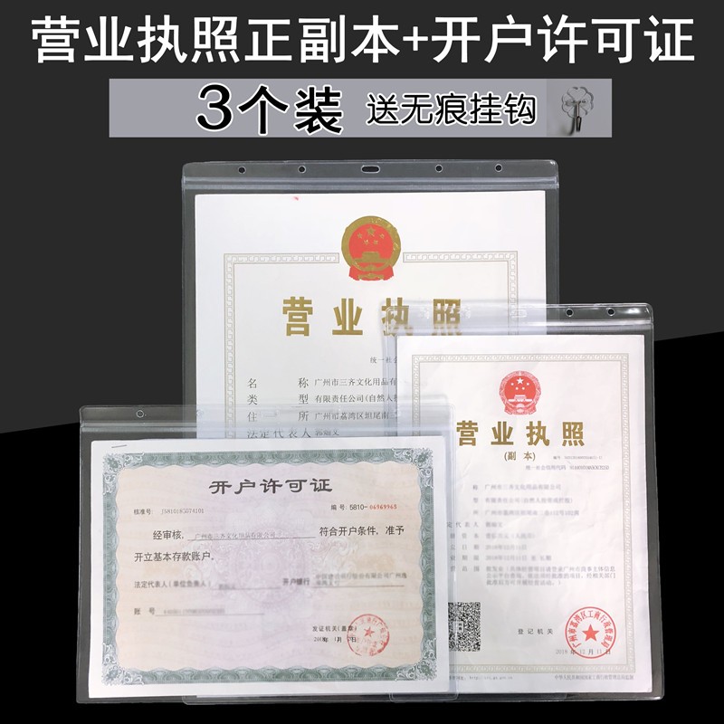 新版三证合一工商营业执照保护套正本证书副本透明防水保护套 【证件3