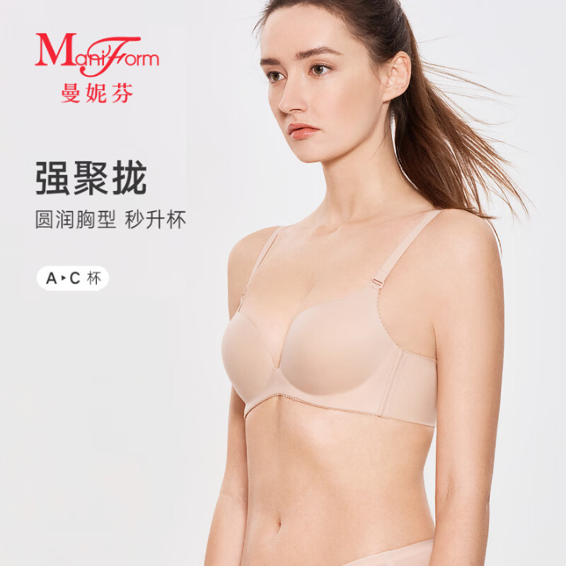 曼妮芬光面无痕聚拢内衣无钢圈小胸聚拢文胸