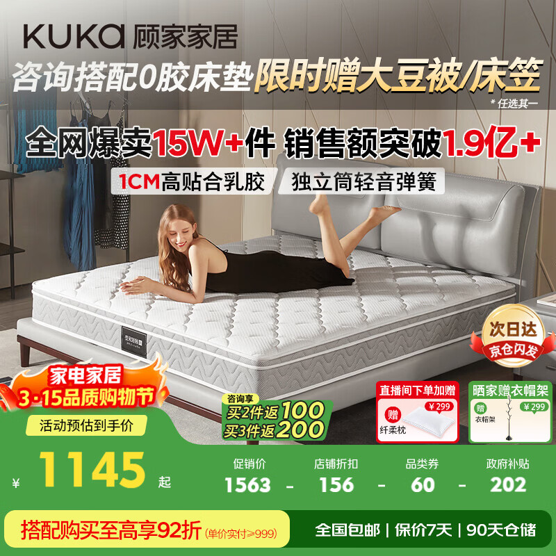 顾家家居（KUKA）梦想垫旗舰版天然乳胶独袋弹簧床垫席梦思主次卧梦想垫1.8x2米