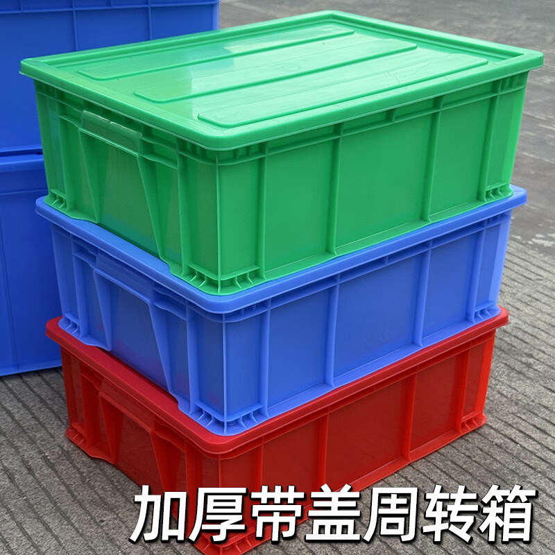 塑料周转箱长方形物流箱工业收纳整理箱胶筐五金工具箱带盖物料盒 17号箱无盖700*450*170mm【白色】