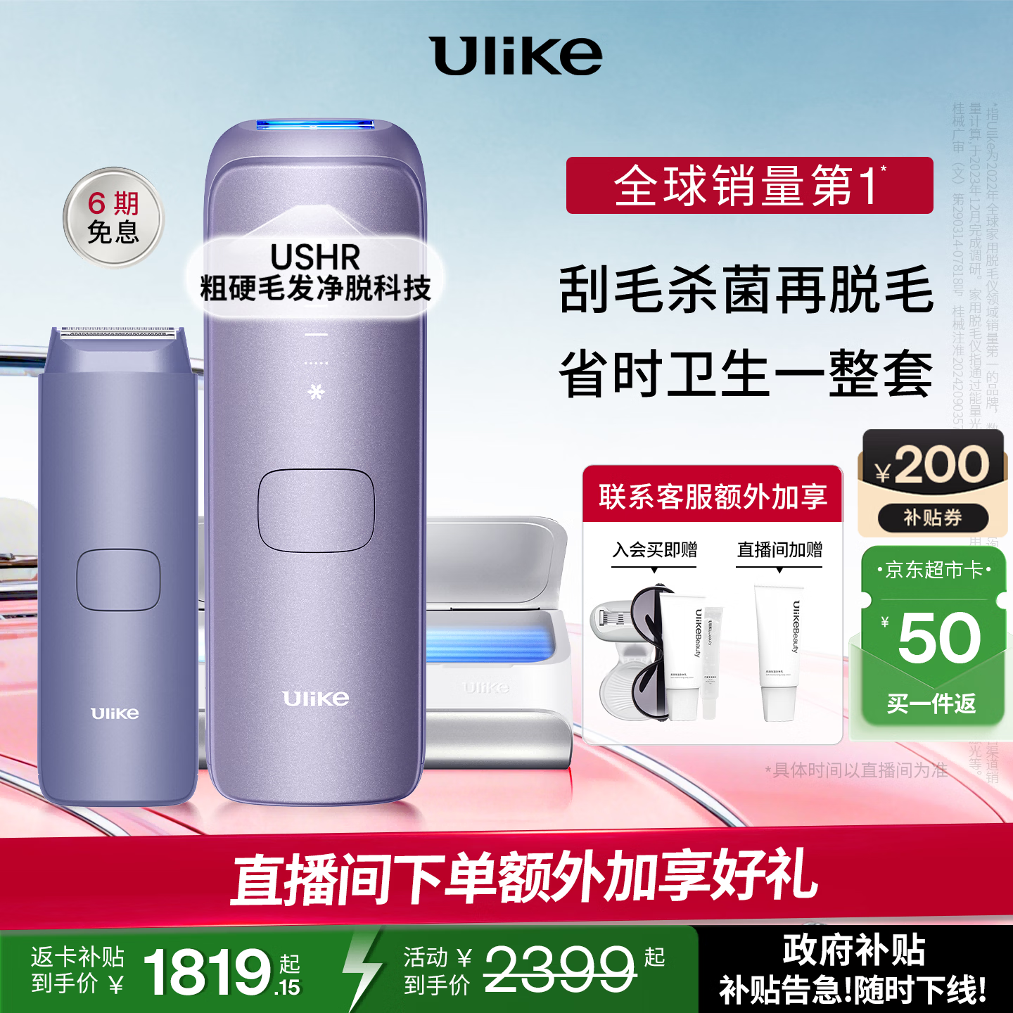 Ulike【政府补贴】 Air4蓝宝石冰点脱毛仪男女士脱毛美容仪政府补贴净肤抑菌套组