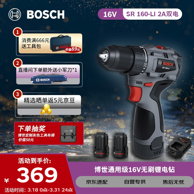 博世（BOSCH）手电钻起子机电动螺丝刀起拧多功能家用SR160两电一充16V锂电