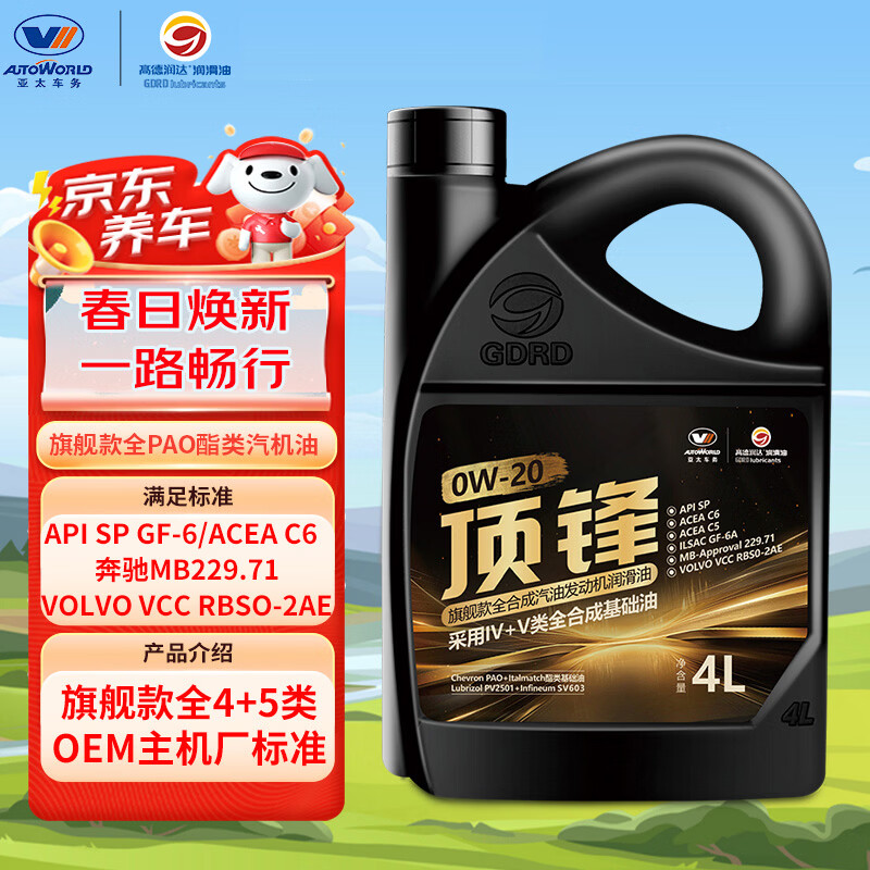 高德润达顶锋旗舰全PAO酯类IV+V全合成汽机油 SP C6 0W-20 4L保养京东养车