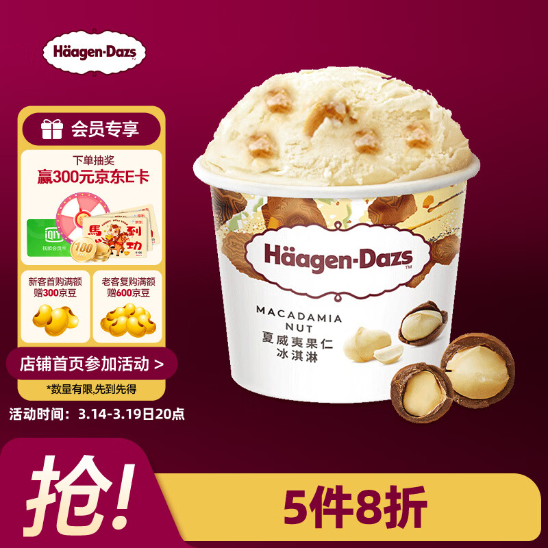 哈根达斯（Haagen-Dazs）经典夏威夷果仁口味冰淇淋 100ml/杯 雪糕