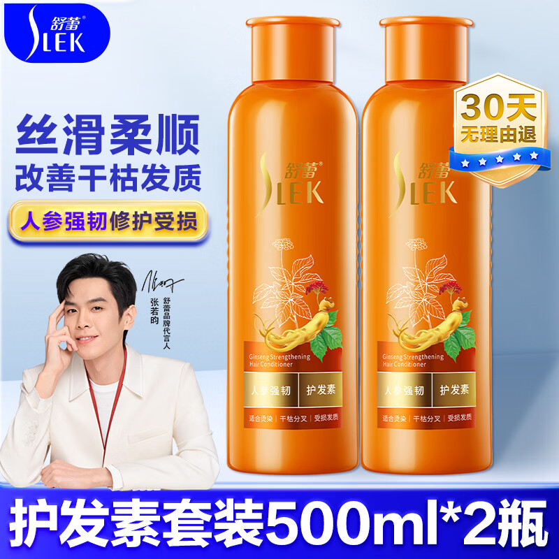 舒蕾人参护发素500ml*2瓶，到手仅17.9元