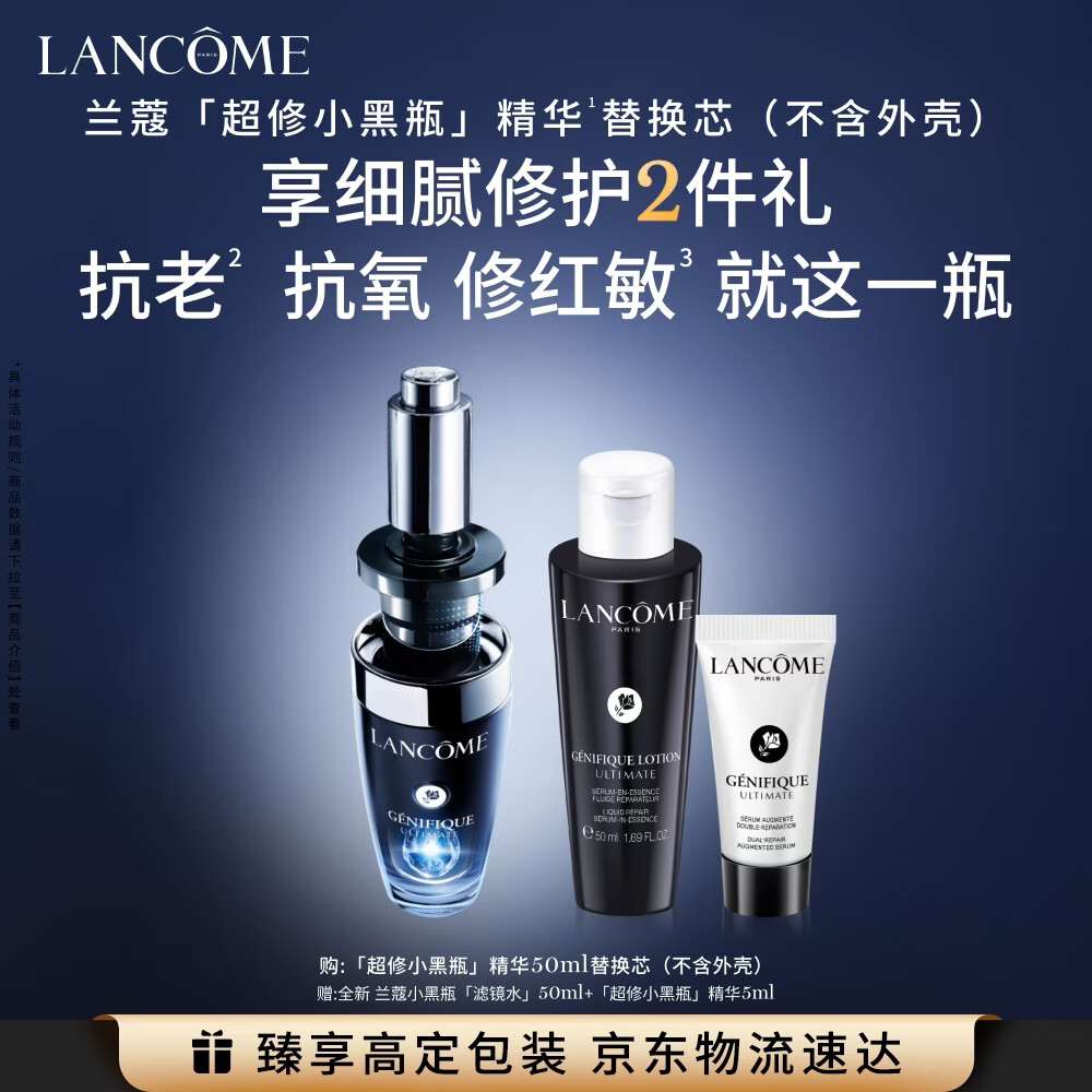 兰蔻全新超修小黑瓶精华50ml替换芯抗老维稳护肤品礼盒送女友生日礼物