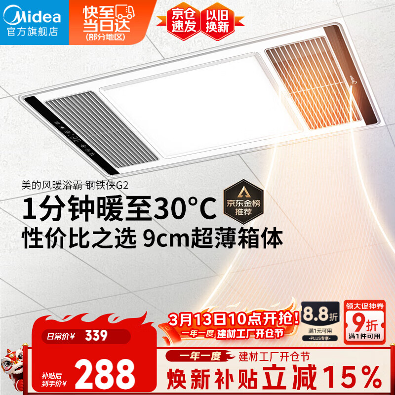 美的（Midea）风暖浴霸钢铁侠系列暖风照明排气一体换气暖风机G2