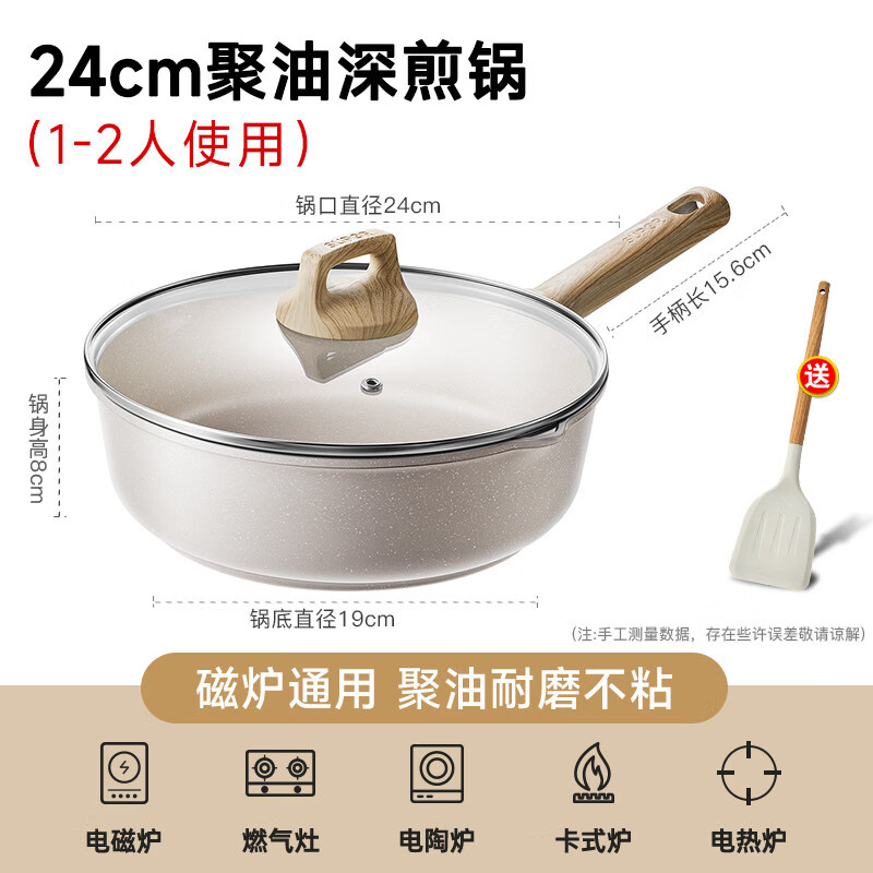 苏泊尔（SUPOR）不粘聚油加深煎炒锅家用麦饭石色平底不沾锅燃气电磁炉通用 深煎锅·带盖送硅胶铲（1-2人使用） 24cm