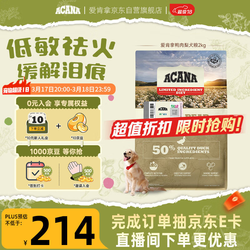 愛肯拿（ACANA）狗粮清火鸭肉梨成犬幼犬低敏去泪痕通用原装进口粮2kg效期27/1