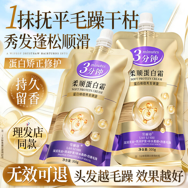 劳丽诗3分钟柔顺蛋白发膜光泽蓬松改善干枯毛躁烫染受损发蛋白矫正修护 3分钟柔顺蛋白修护发膜1袋