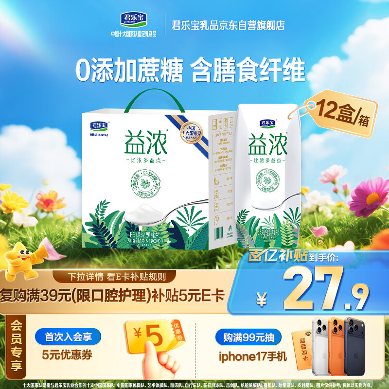 君乐宝（JUNLEBAO）益浓 常温0添加蔗糖酸奶 含膳食纤维 200g*12盒礼盒装