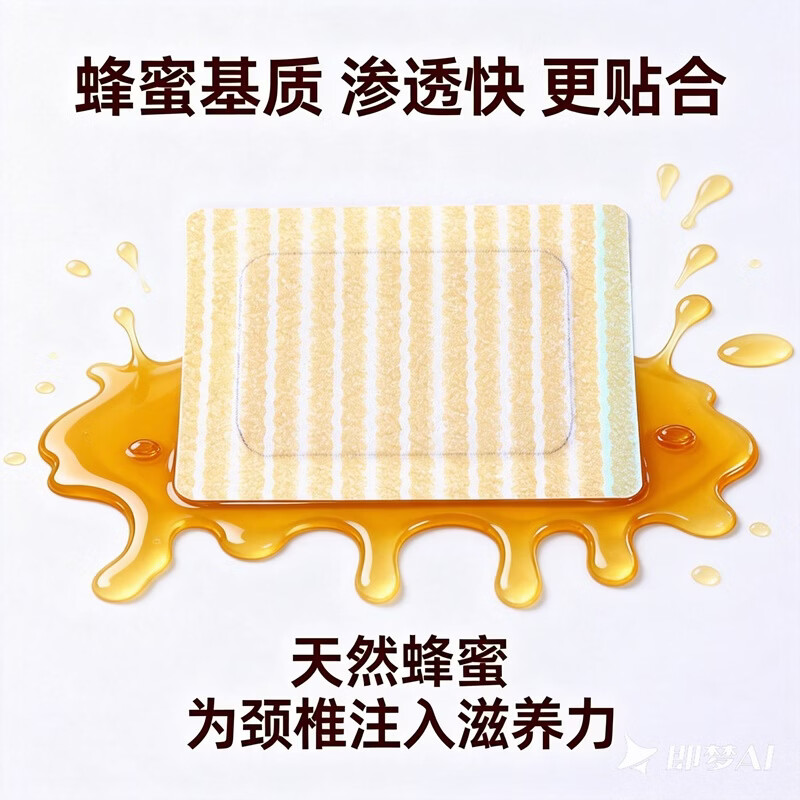 舒氪蜂蜜颈椎保健贴颈椎疼痛膏药贴中国发明专利纯草本萃取 缓解装：1盒/6贴 蜂蜜基质  纯草本萃取