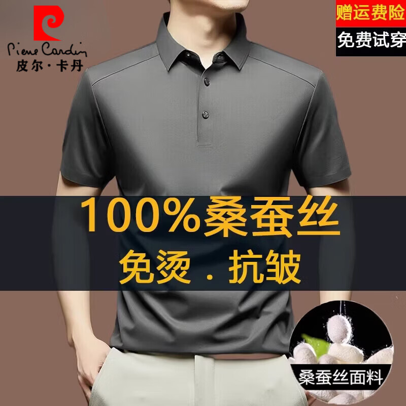 皮尔卡丹100%桑蚕丝短袖t恤男夏季薄款高档翻领纯色休闲冰 丝无痕polo衫男 雅米灰-【100%桑蚕丝】 4XL 码【200-220斤】