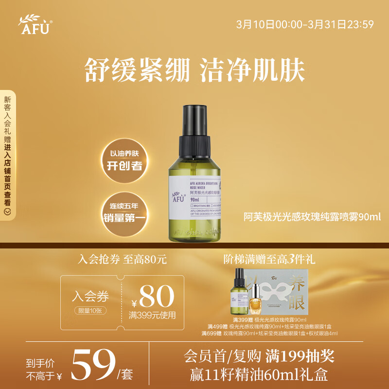阿芙（AFU）爽肤水 补水保湿极光光感玫瑰纯露90ml