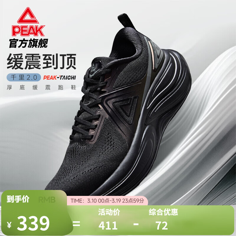 匹克态极千里2.0跑步鞋男女厚底缓震回弹训练鞋宽楦慢跑支撑运动鞋男 【男款】全黑 45