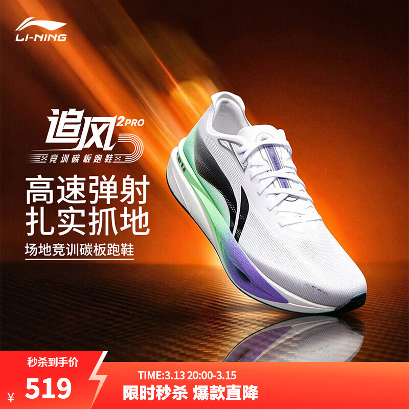 李宁追风pro2丨透气碳板跑步鞋减震男女体考体测专业竞速训练运动鞋 标准白/荧光浅青绿-3 43