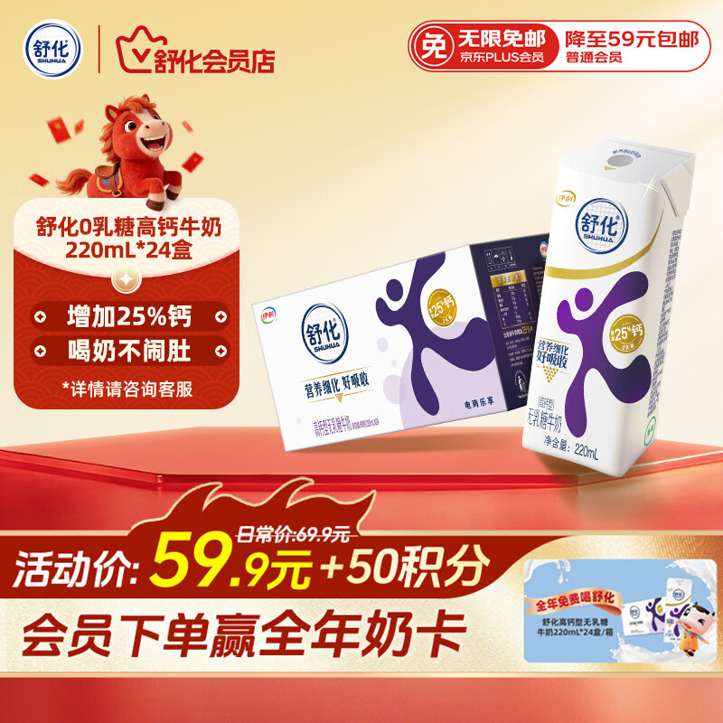 舒化奶0乳糖 高钙牛奶220ml*24盒 整箱京东自营 礼盒装