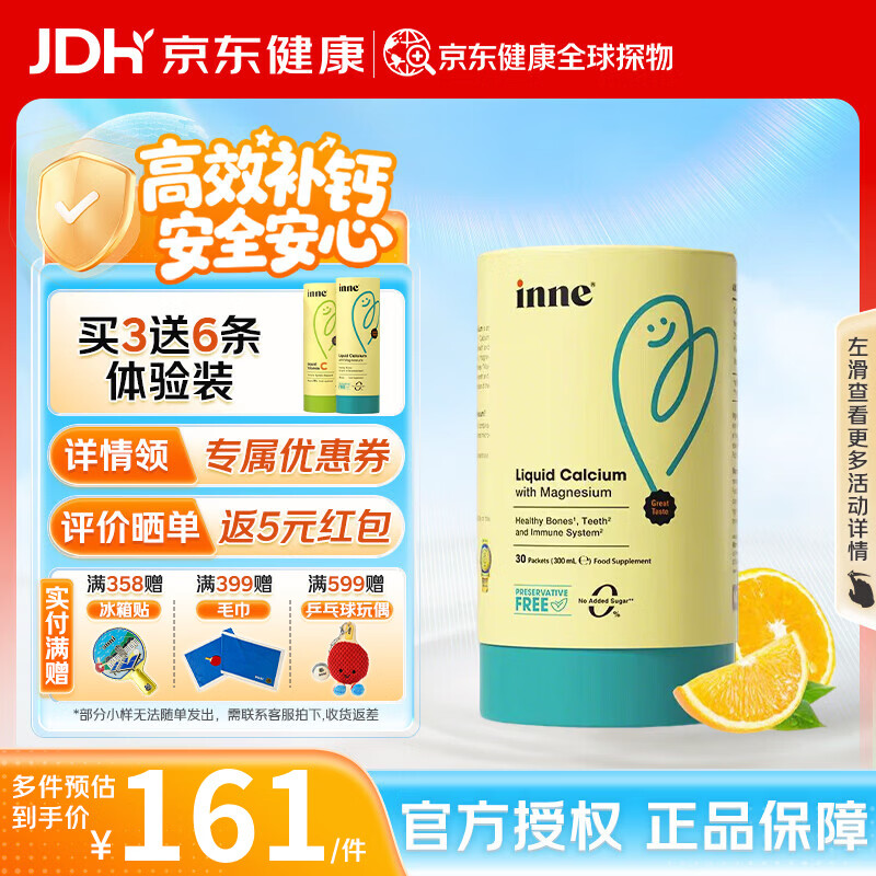 Inne小金条钙镁锌液体钙含维生素D3K2柠檬酸钙婴幼儿童补钙宝宝钙铁锌 【买3送体验装】钙镁锌香橙味 30条*1盒