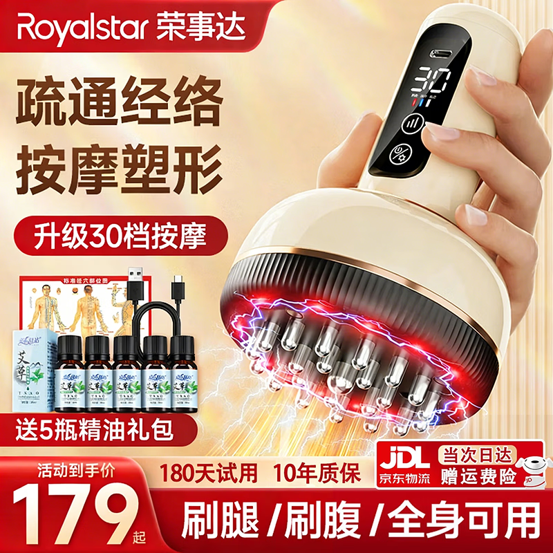 荣事达电动经络刷疏通按摩器揉腹仪全身通用多功能加热震动美容筋络神器腹背部手臂腿肩颈肚子按摩刷  顶配长续航【2026款30档脉冲热敷震动+5精油】