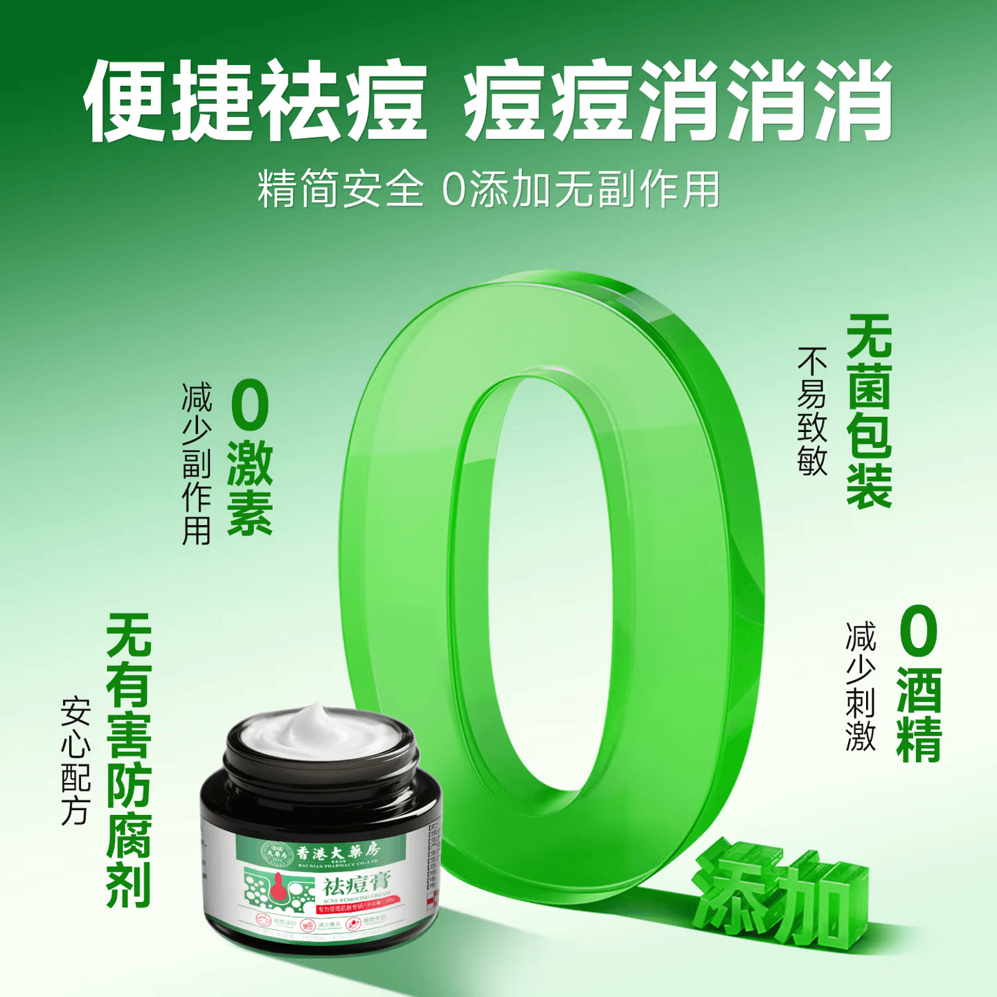 香港大药房祛痘膏和痘印坑修复痘痘和痘印青春痘消炎痤疮粉刺专用学生青少年 1瓶【买2送1】三盒一周期