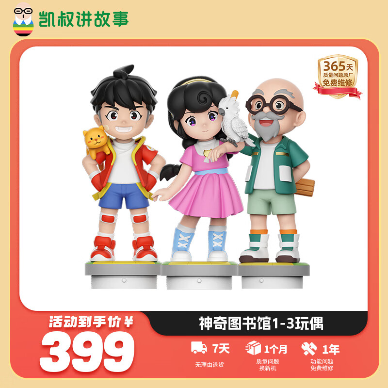 凯叔讲故事早教机神奇图书馆玩偶1-3部儿童启蒙益智玩具男孩女孩生日礼物